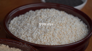 04쌀강정 만들기 썸네일